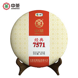 中茶 云南勐海七子饼 7571普洱熟茶 单饼357g