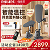 PHILIPS 飞利浦 挂烫机高定家用增压8540智能单杆2023年新品熨烫小型熨衣机