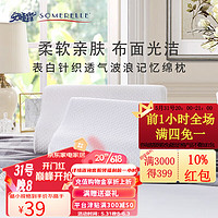 SOMERELLE 安睡宝 表白针织记忆枕