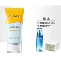 抖音超值购：CHANDO 自然堂 轻盈倍护防晒乳 SPF50+ PA+++ 50ml （赠 雪域冰肌水60ml+化妆棉50片）