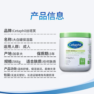 Cetaphil 丝塔芙 大白罐身体乳 566g