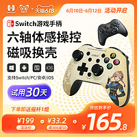 奕狐狩猎王国之泪主题switch游戏手柄pro任天堂体感震动手柄pc电脑版steam怪物猎人无线蓝牙双人成行手机原神