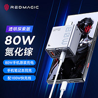 nubia 努比亚 红魔80W 三口氮化镓充电器+100W数据线