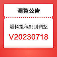 好价爆料内容展示规则调整公告