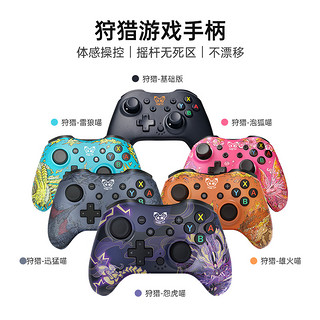 奕狐狩猎switch手柄pro任天堂ns无线体感震动连发蓝牙PC手机游戏喷射战士3地平线5电视双人成行手机原神xbox 狩猎手柄雄火喵-NFC版   送创战纪面壳