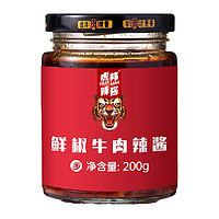 88VIP：TIGER BANG 虎邦 辣酱鲜椒牛肉辣酱 200g×1瓶