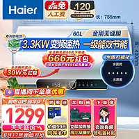 Haier 海尔 EC6002H-PZ3U1 储水式电热水器 60L 3300W 金钢无缝内胆