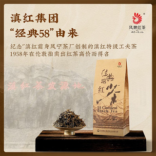 凤牌 凤庆滇红茶 2023年 经典58 特级红茶 200g