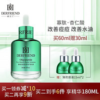 Derfriend 蝶芙兰 痘肌修护面部精华液60ml