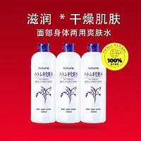 88VIP：OPERA 娥佩兰 薏苡仁化妆水 500ml*3