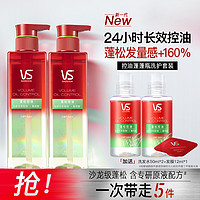 VS 沙宣 无硅油蓬松洗发水 310ml*2+50ml*2