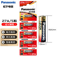 Panasonic 松下 27A12V电池 5节高伏碱性遥控器电池27a适用于防盗卷帘门无线门铃汽车防盗器激光笔点火器等