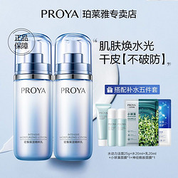 PROYA 珀莱雅 密集保湿乳液补水补水滋润护肤品缓解干燥学生