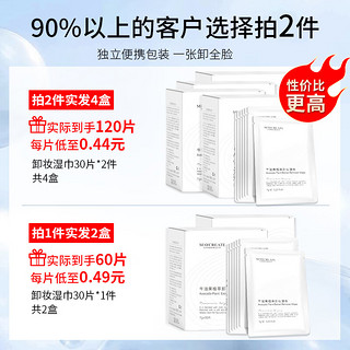 健美创研 M'AYCREATE）牛油果卸妆湿巾 独立小包装30*2盒 温和不刺激卸免洗巾卸妆纸 液