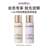 MAQUILLAGE 心机 彩妆妆前乳小样自然色5ml+明亮色5ml