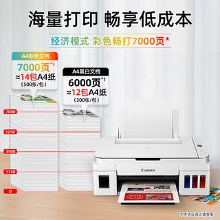 Canon 佳能 G3810 加墨式 多功能一体机