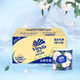 Vinda 维达 蓝色经典系列 有芯卷纸 4层*140g*24卷