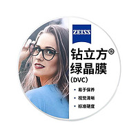 ZEISS 蔡司 泽锐 1.74钻立方绿晶膜 2片（送 蔡司原厂加工）