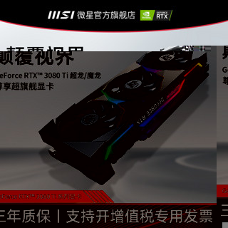 MSI 微星 RTX 3080/Ti超龙魔龙主机电竞游戏台式电脑全新显卡4090