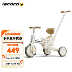 Lecoco 乐卡 沃克S3儿童多功能三轮车宝宝脚踏车平衡车轻便遛娃神器