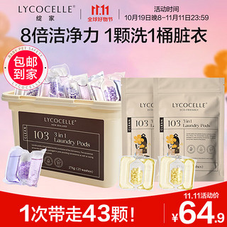 LYCOCELLE 绽家 3合1洗衣凝珠 23颗 花梨与白檀