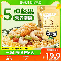 88VIP：BESTORE 良品铺子 每日坚果水果麦片400g