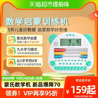 88VIP：Newsmy 纽曼 数学启蒙机蒙氏数感小学生儿童思维学习早教机2-8岁智能玩具