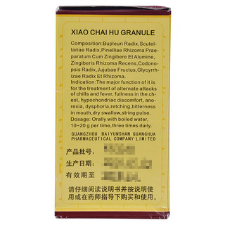 白云山 小柴胡颗粒 10克*6袋（解表散热 疏肝和胃 食欲不振 口苦咽干）