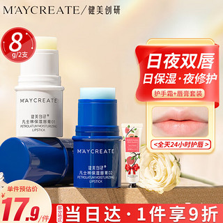 健美创研 M'AYCREATE）凡士林润唇膏2支装8g+护手霜