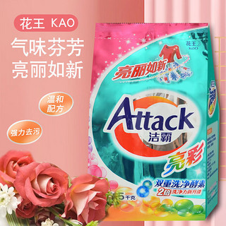 Attack 洁霸 花王洁霸深层去渍洗衣粉2.5kg双重酵素洁衣亮彩