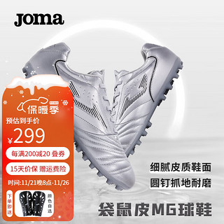 Joma 荷马 袋鼠皮足球鞋男短钉成人青少年儿童人草场地专业比赛训练球鞋 太空银 41