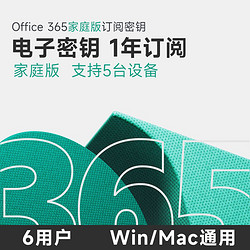 Microsoft 微软 365家庭版一年