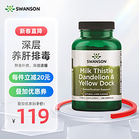 SWANSON 斯旺森 700mg奶蓟草护肝片奶蓟草深层养肝排毒加班熬夜解烟酒必备胶囊 120粒