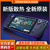 STEAM 蒸汽 Deck掌机 LCD 64G