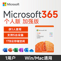 Microsoft 微软 到手15元/月 office365个人版续费新订microsoft365个