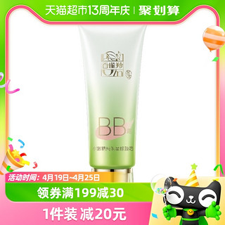 88VIP：PECHOIN 百雀羚 PEHCHAOLIN 百雀羚 水嫩精纯明星修颜霜 40g