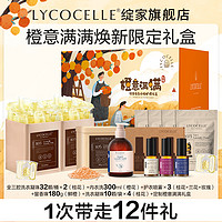 LYCOCELLE 绽家 橙意满满焕新系列礼盒 洗衣凝珠套装 12件套