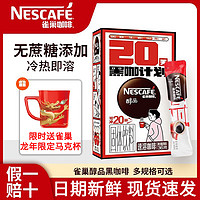 Nestlé 雀巢 黑咖啡 无蔗糖添加速溶咖啡粉 1.8g*20包