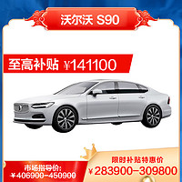 VOLVO 沃尔沃 S90 B5智逸豪华版