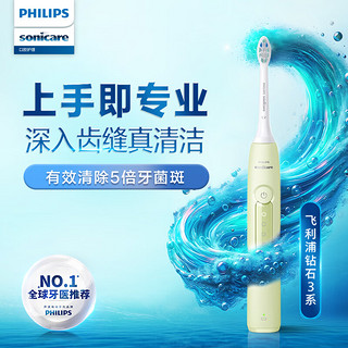 PHILIPS 飞利浦 钻石3系列 HX5161/05 电动牙刷 抹茶绿 刷头*2