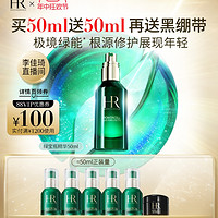 赫莲娜 绿宝瓶精华 50ml（赠同款 10ml*5+黑绷带面霜5ml)