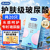 durex 杜蕾斯 水润玻尿酸避孕套 20只（含赠品超薄2只）