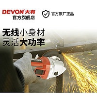 DEVON 大有 2903-Li-20AG100/N 锂电无刷角磨机