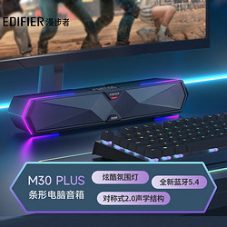 EDIFIER 漫步者 M30 Plus 电脑音响音箱  玄黑