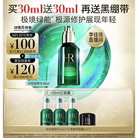 天猫美妆作业：赫莲娜 绿宝瓶精华 30ml（赠 同款10ml*3+黑绷带面霜5ml）