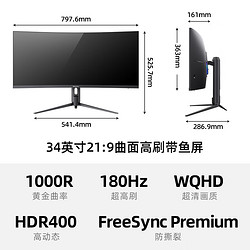 Hisense 海信 34英寸 电竞带鱼屏 WQHD 180Hz高刷 1000R曲面 HDR400 旋转升降 准4K显示器  34G6K-PRO