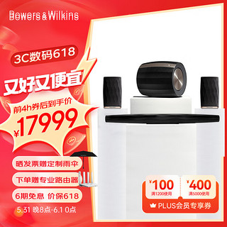 宝华韦健Bowers&Wilkins B&W BAR+BASS+FLEX无线家庭影院5.1声道电视音响回音壁低音炮蓝牙音箱