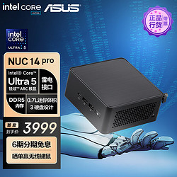 ASUS 华硕 NUC14 Pro mini迷你主机高性能商用AI办公台式机电脑