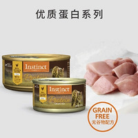 PLUS会员：Instinct 百利 优质蛋白 主食猫罐头 156g*24罐