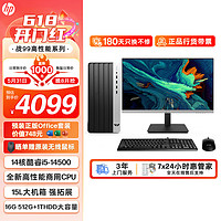 HP 惠普 战99 台式电脑主机（酷睿14代i5-14500 16G 512G+1T）23.8英寸大屏显示器 14核